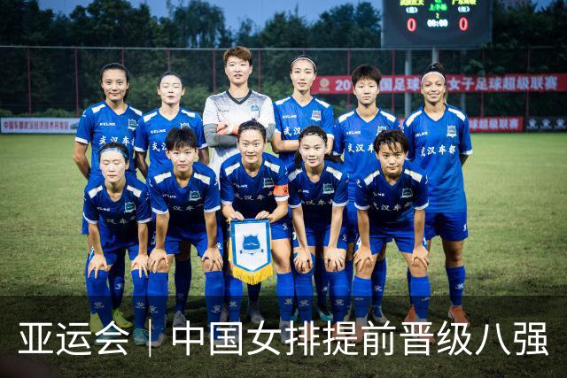 亚运会｜中国女排提前晋级八强